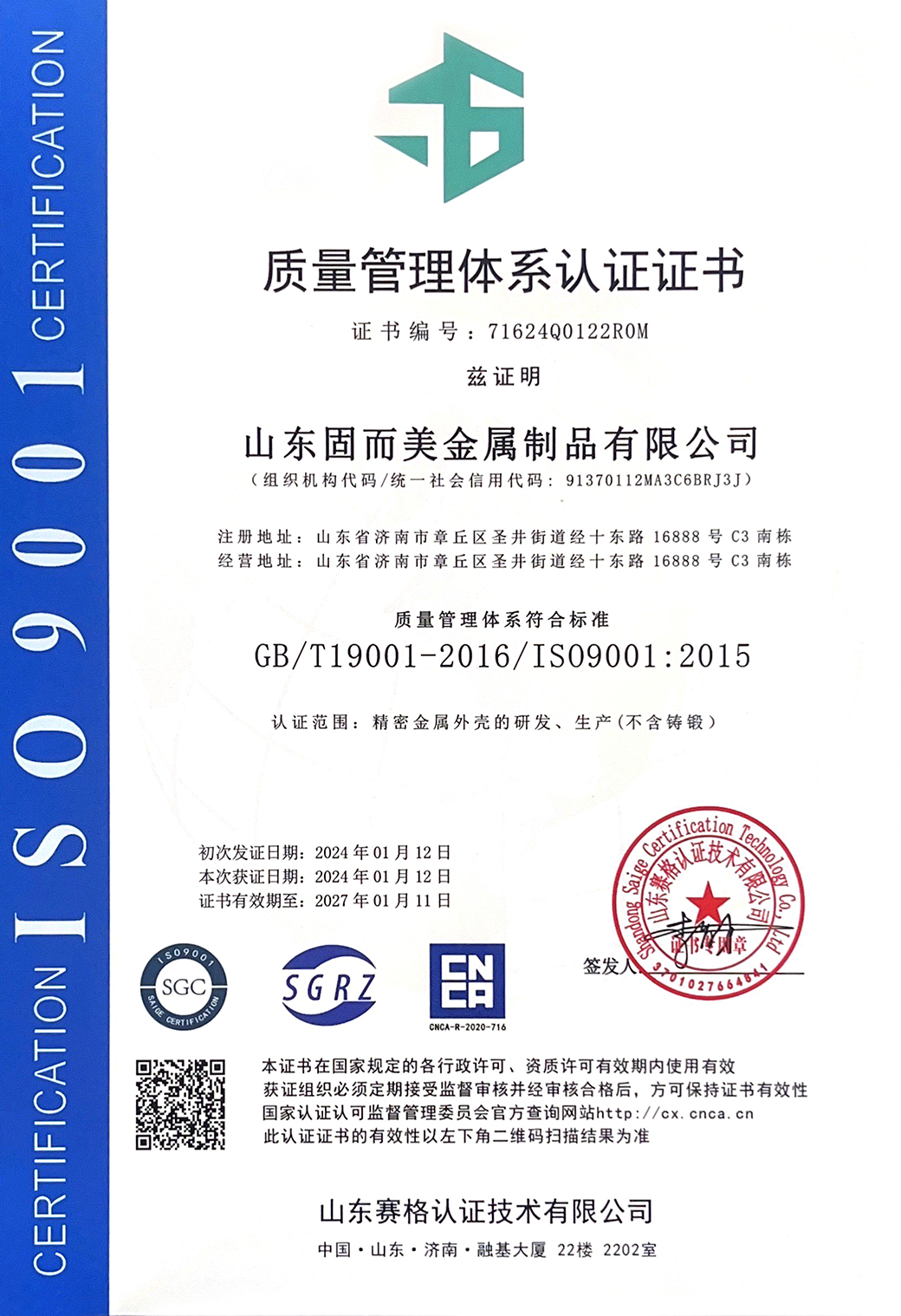 ISO90001質量(liang)體(ti)係(xi)中文(wen)認(ren)證(zheng)